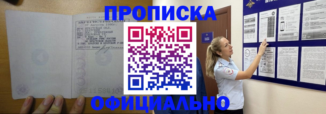 купить прописку в Михайловке