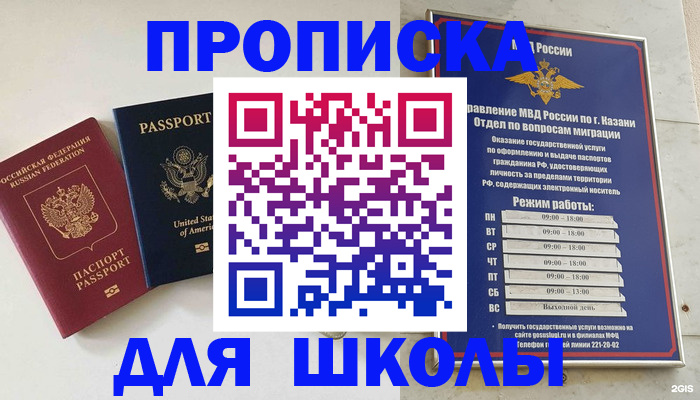 временная регистрация для всех в Михайловке